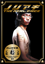 カリスマ道　ミュージシャン・ノリアキ～The Real Face～